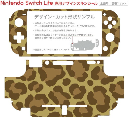 igsticker Nintendo Switch Lite 専用 デザインスキンシール 全面 ニンテンドー スイッチ ライト 専用 ゲーム機 カバー アクセサリー フィルム ステッカー エアフリー 007093 ヒョウ柄 模様