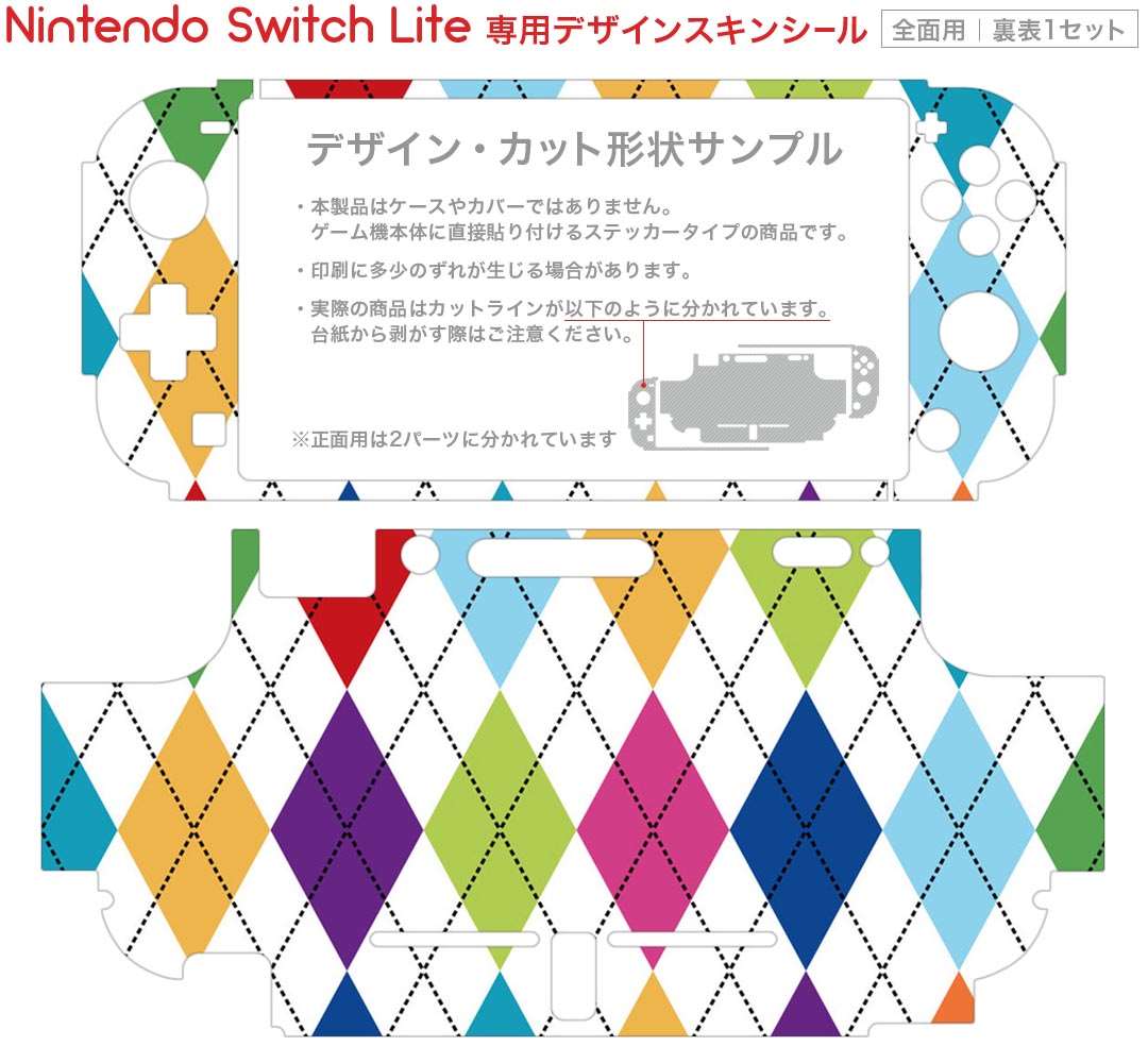 スマコレのigsticker Nintendo Switch Lite 専用 デザインスキンシール 全面 ニンテンドー スイッチ ライト 専用 ゲーム機 カバー アクセサリー フィルム ステッカー エアフリー 007102 アーガイル　模様｜アングル2