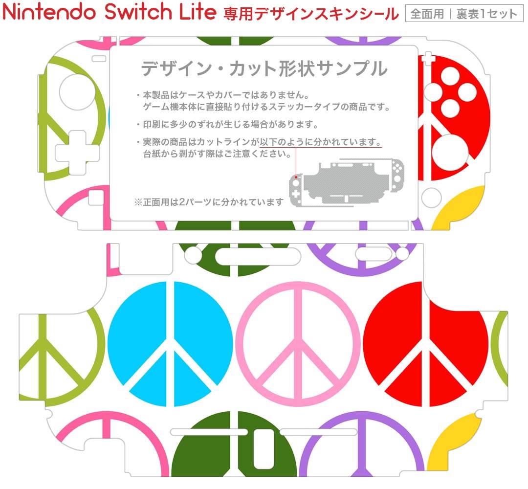 igsticker Nintendo Switch Lite 専用 デザインスキンシール 全面 ニンテンドー スイッチ ライト 専用 ゲーム機 カバー アクセサリー フィルム ステッカー エアフリー 007103 ピースマーク　模様