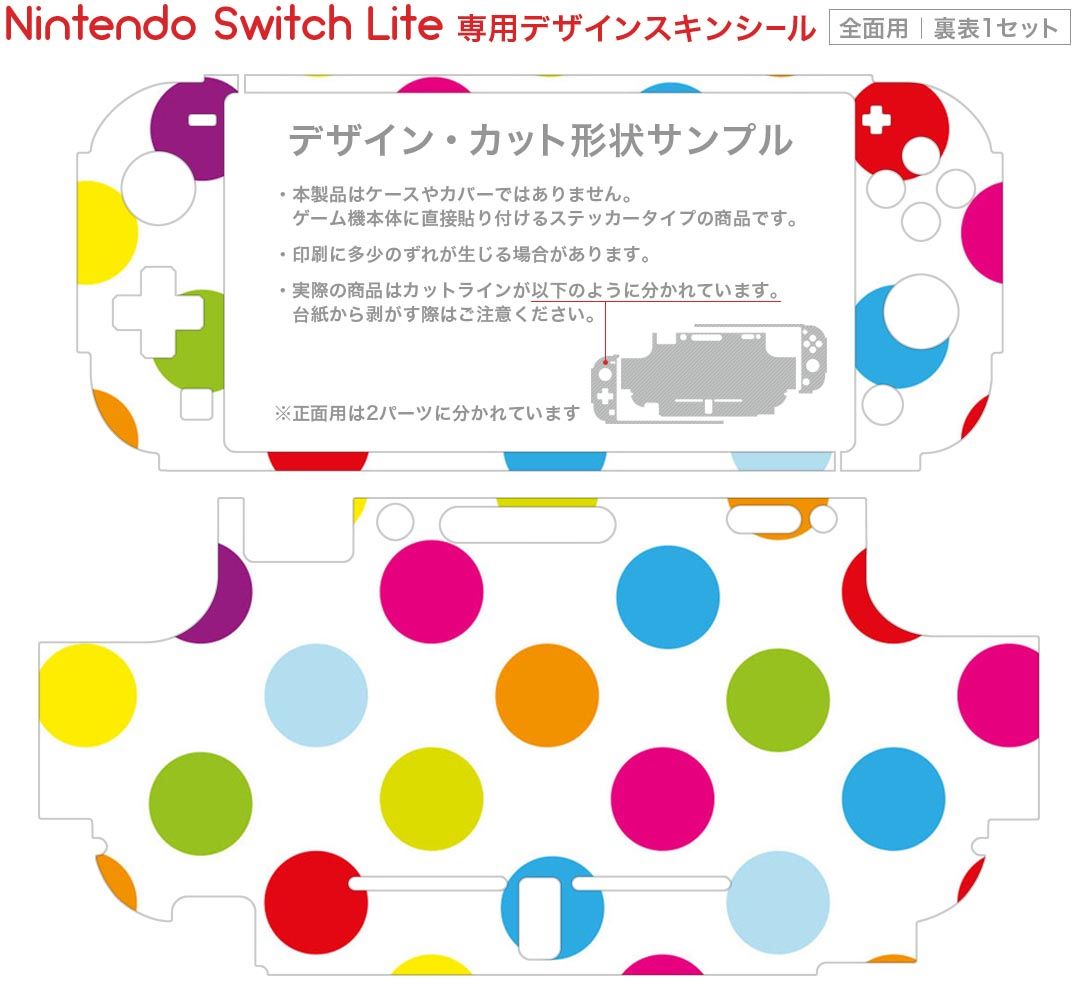 igsticker Nintendo Switch Lite 専用 デザインスキンシール 全面 ニンテンドー スイッチ ライト 専用 ゲーム機 カバー アクセサリー フィルム ステッカー エアフリー 007105 水玉　カラフル　模様