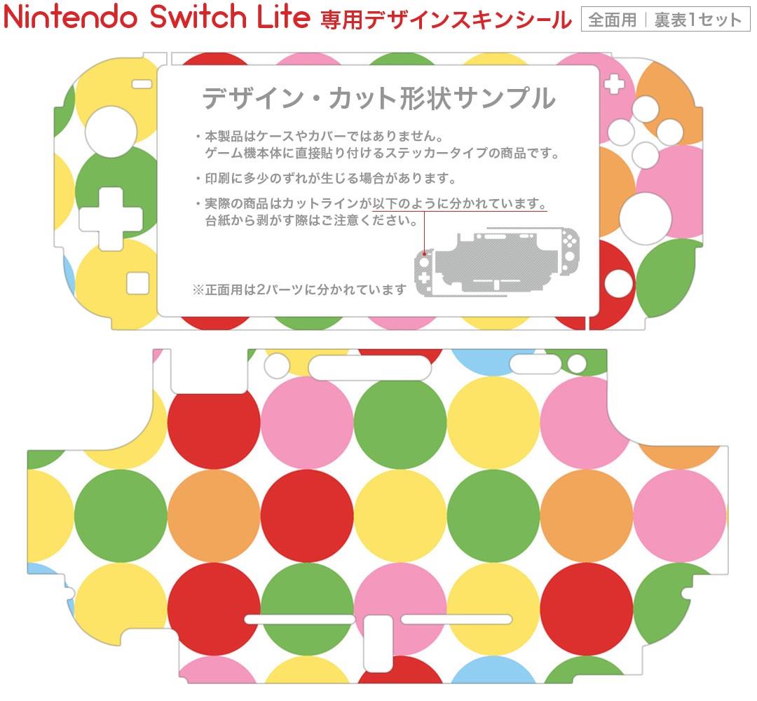 igsticker Nintendo Switch Lite 専用 デザインスキンシール 全面 ニンテンドー スイッチ ライト 専用 ゲーム機 カバー アクセサリー フィルム ステッカー エアフリー 007107 カラフル　模様