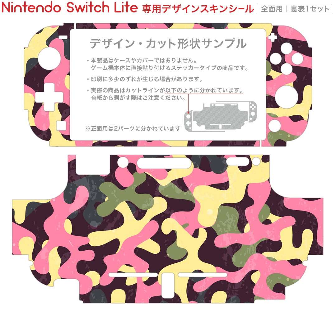 igsticker Nintendo Switch Lite 専用 デザインスキンシール 全面 ニンテンドー スイッチ ライト 専用 ゲーム機 カバー アクセサリー フィルム ステッカー エアフリー 007119 迷彩　模様