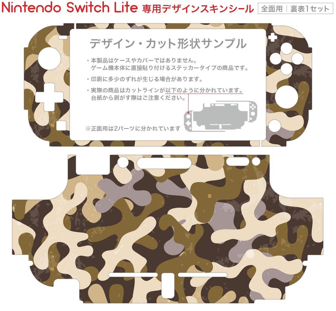 igsticker Nintendo Switch Lite 専用 デザインスキンシール 全面 ニンテンドー スイッチ ライト 専用 ゲーム機 カバー アクセサリー フィルム ステッカー エアフリー 007132 迷彩　模様