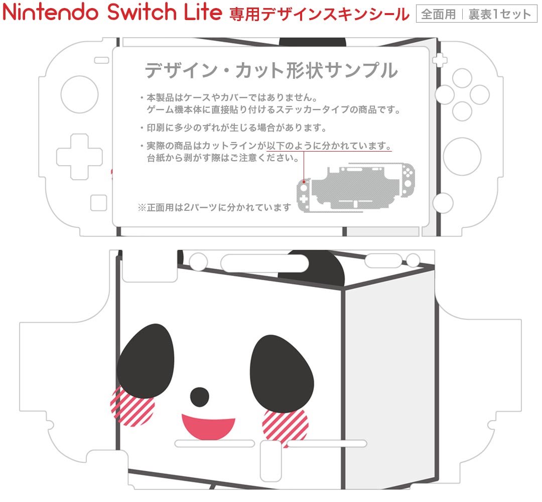igsticker Nintendo Switch Lite 専用 デザインスキンシール 全面 ニンテンドー スイッチ ライト 専用 ゲーム機 カバー アクセサリー フィルム ステッカー エアフリー 007138 パンダ　キャラクター