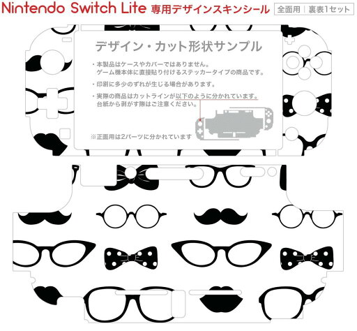 igsticker Nintendo Switch Lite 専用 デザインスキンシール 全面 ニンテンドー スイッチ ライト 専用 ゲーム機 カバー アクセサリー フィルム ステッカー エアフリー 007159 眼鏡 模様