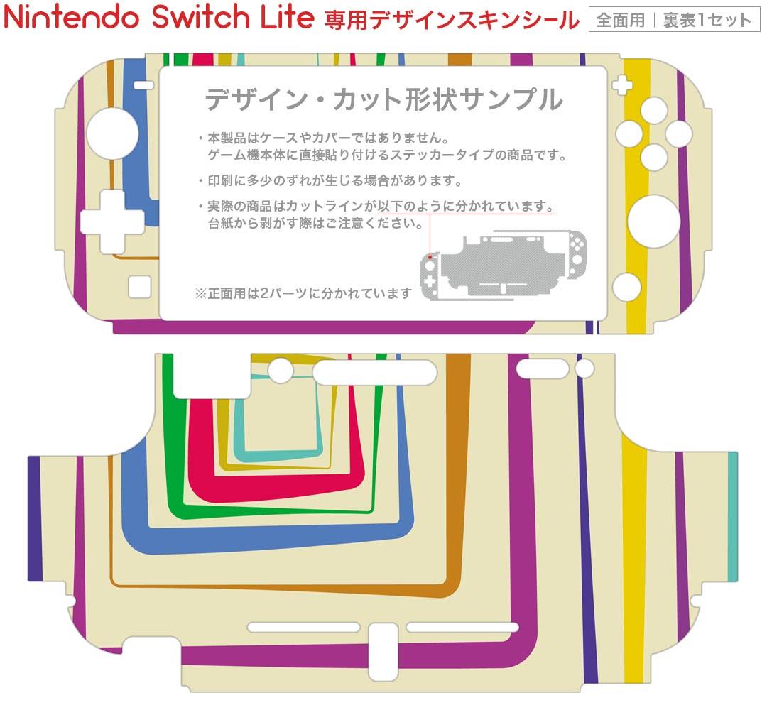 igsticker Nintendo Switch Lite 専用 デザインスキンシール 全面 ニンテンドー スイッチ ライト 専用 ゲーム機 カバー アクセサリー フィルム ステッカー エアフリー 007163 カラフル　レインボー