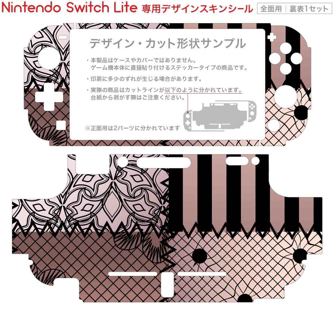 igsticker Nintendo Switch Lite 専用 デザインスキンシール 全面 ニンテンドー スイッチ ライト 専用 ゲーム機 カバー アクセサリー フィルム ステッカー エアフリー 007193 レース　模様