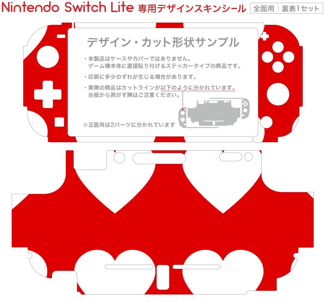 igsticker Nintendo Switch Lite 専用 デザインスキンシール 全面 ニンテンドー スイッチ ライト 専用 ゲーム機 カバー アクセサリー フィルム ステッカー エアフリー 007198 ハート　模様