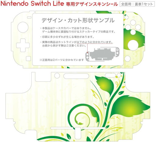 igsticker Nintendo Switch Lite 専用 デザインスキンシール 全面 ニンテンドー スイッチ ライト 専用 ゲーム機 カバー アクセサリー フィルム ステッカー エアフリー 007222 花
