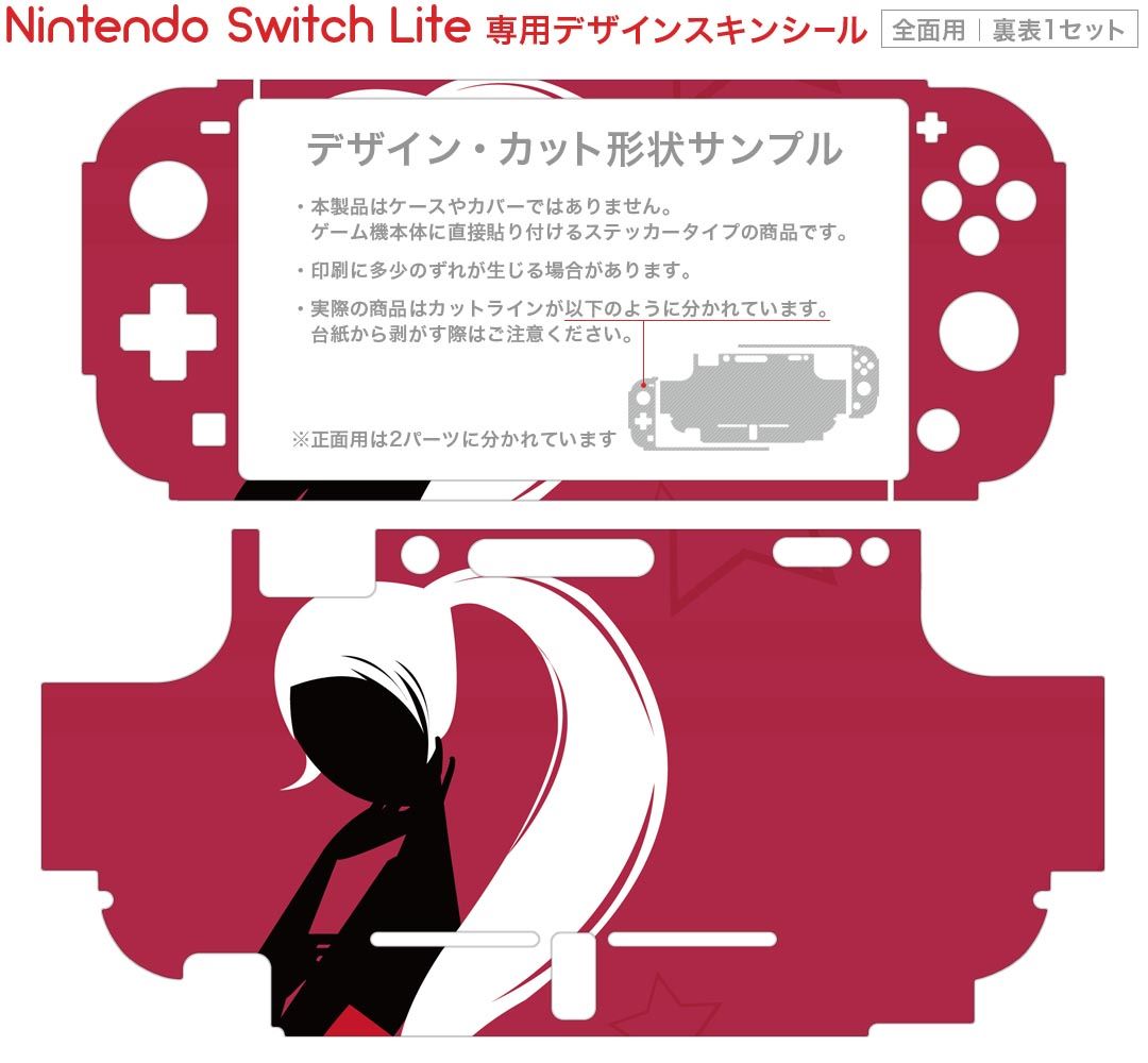 igsticker Nintendo Switch Lite 専用 デザインスキンシール 全面 ニンテンドー スイッチ ライト 専用 ゲーム機 カバー アクセサリー フィルム ステッカー エアフリー 007237 人物　赤　レッド