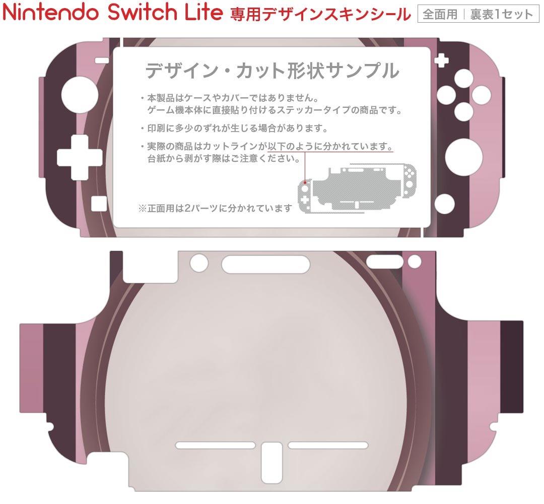 スマコレのigsticker Nintendo Switch Lite 専用 デザインスキンシール 全面 ニンテンドー スイッチ ライト 専用 ゲーム機 カバー アクセサリー フィルム ステッカー エアフリー 007244 ストライプ　鏡｜アングル2