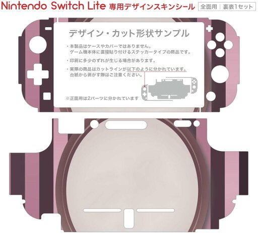 igsticker Nintendo Switch Lite 専用 デザインスキンシール 全面 ニンテンドー スイッチ ライト 専用 ゲーム機 カバー アクセサリー フィルム ステッカー エアフリー 007245 ストライプ リボン