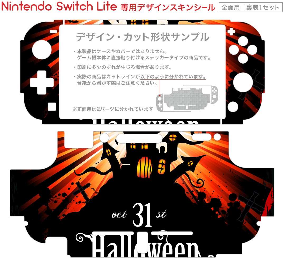 スマコレのigsticker Nintendo Switch Lite 専用 デザインスキンシール 全面 ニンテンドー スイッチ ライト 専用 ゲーム機 カバー アクセサリー フィルム ステッカー エアフリー 007258 ハロウィン｜アングル2