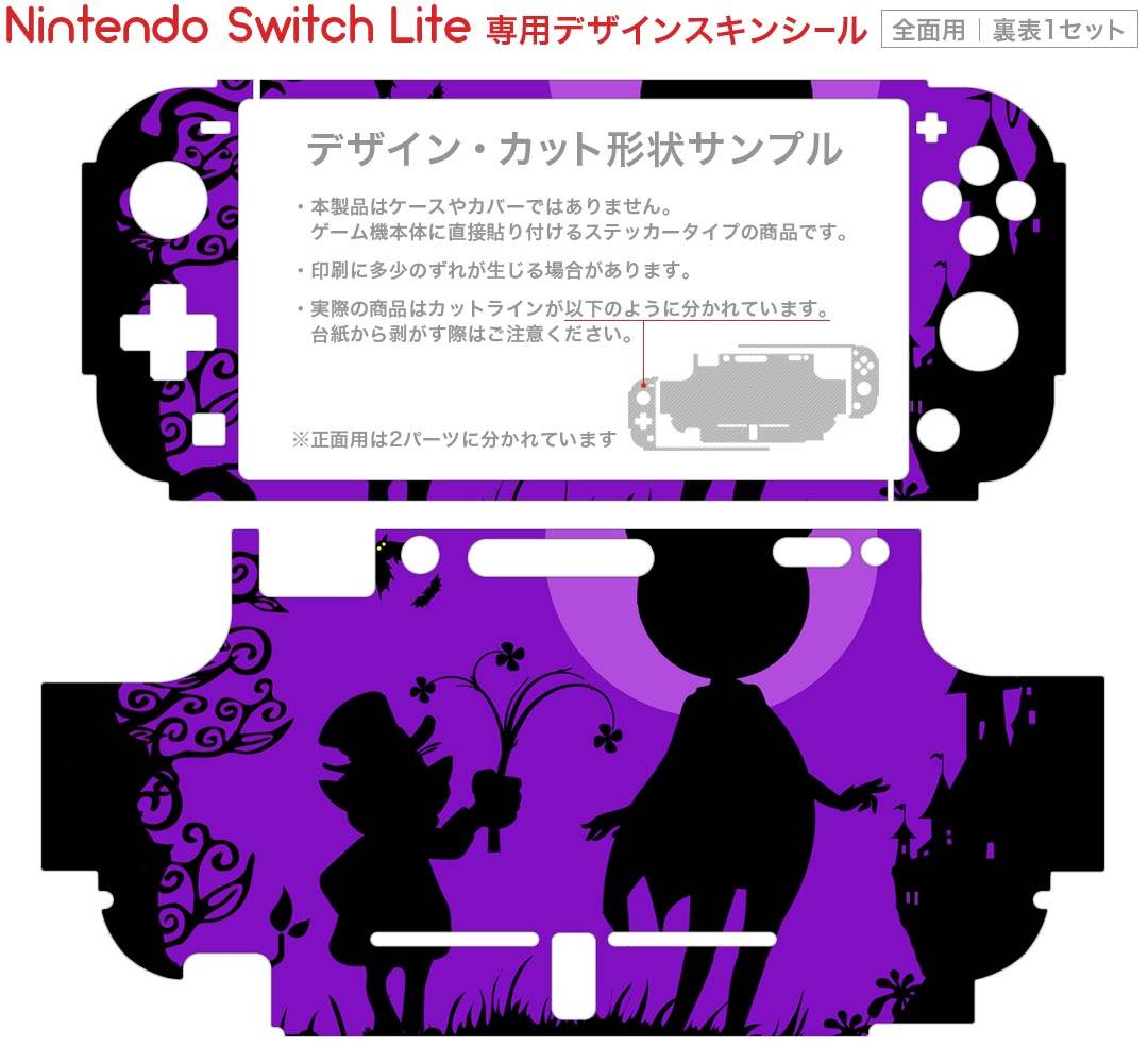igsticker Nintendo Switch Lite 専用 デザインスキンシール 全面 ニンテンドー スイッチ ライト 専用 ゲーム機 カバー アクセサリー フィルム ステッカー エアフリー 007276 コウモリ　影　紫　パープル