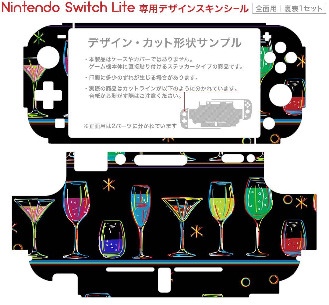 igsticker Nintendo Switch Lite 専用 デザインスキンシール 全面 ニンテンドー スイッチ ライト 専用 ゲーム機 カバー アクセサリー フィルム ステッカー エアフリー 007301 飲み物　カクテル　カラフル　イラスト