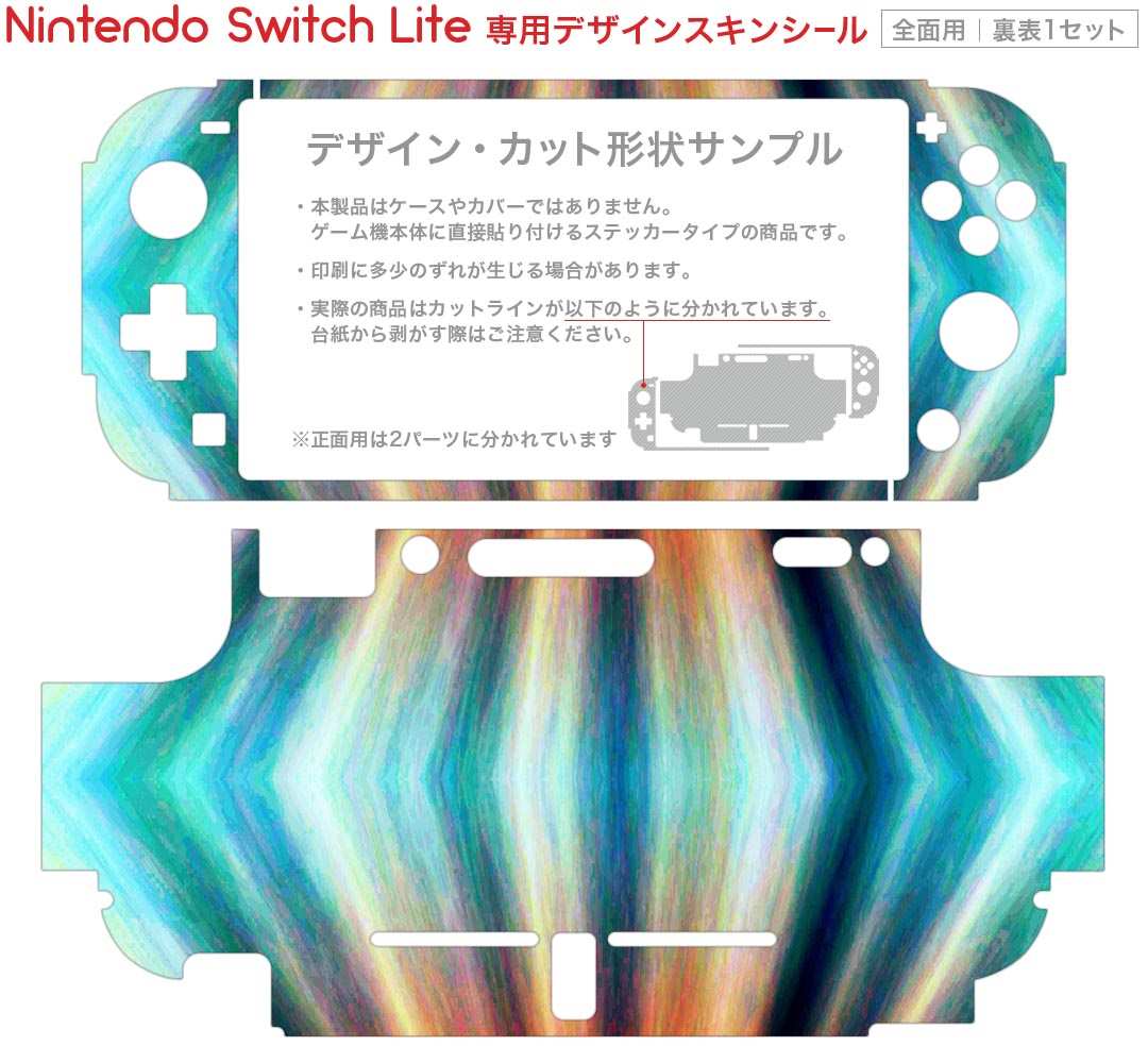 igsticker Nintendo Switch Lite 専用 デザインスキンシール 全面 ニンテンドー スイッチ ライト 専用 ゲーム機 カバー アクセサリー フィルム ステッカー エアフリー 007318 木目 イラスト　模様　水色　ストライプ