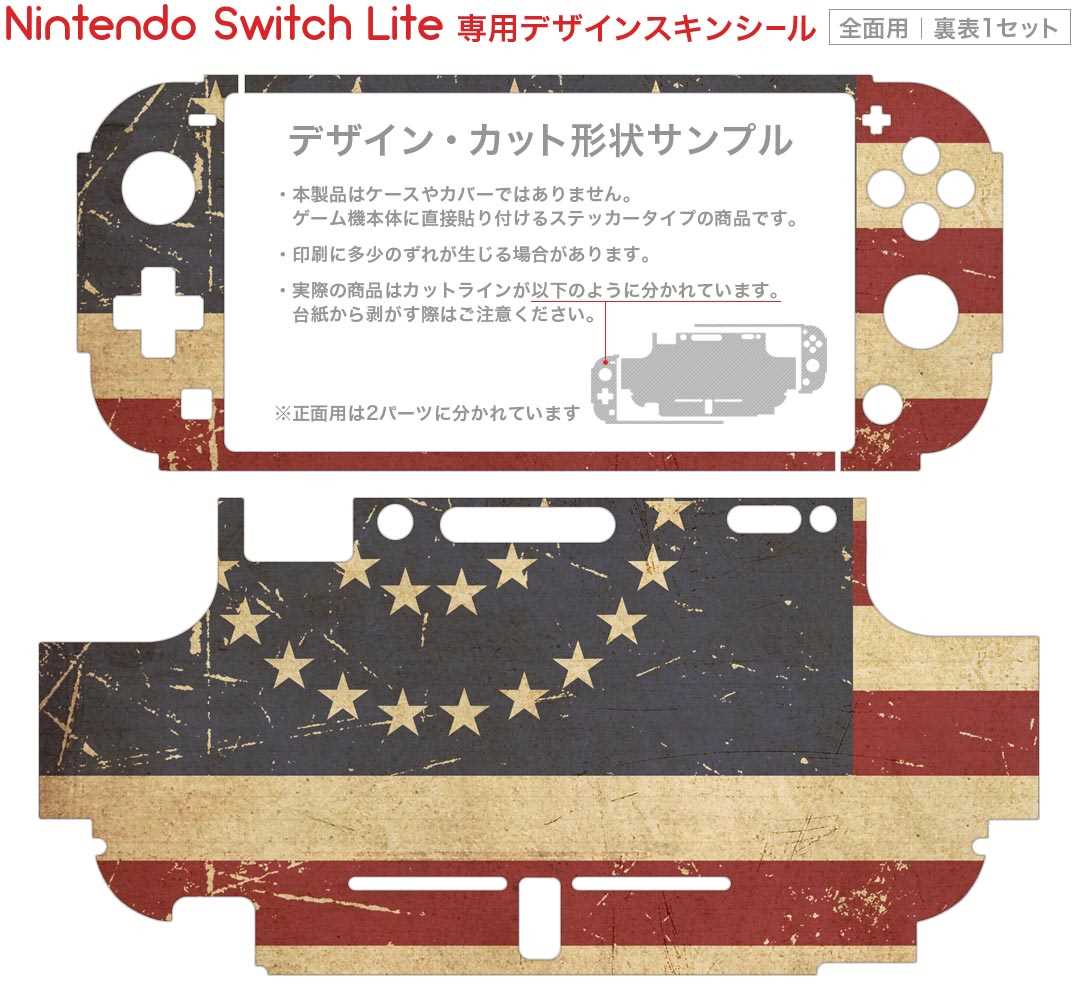 igsticker Nintendo Switch Lite 専用 デザインスキンシール 全面 ニンテンドー スイッチ ライト 専用 ゲーム機 カバー アクセサリー フィルム ステッカー エアフリー 007338 木目 国旗　レトロ　赤　レッド