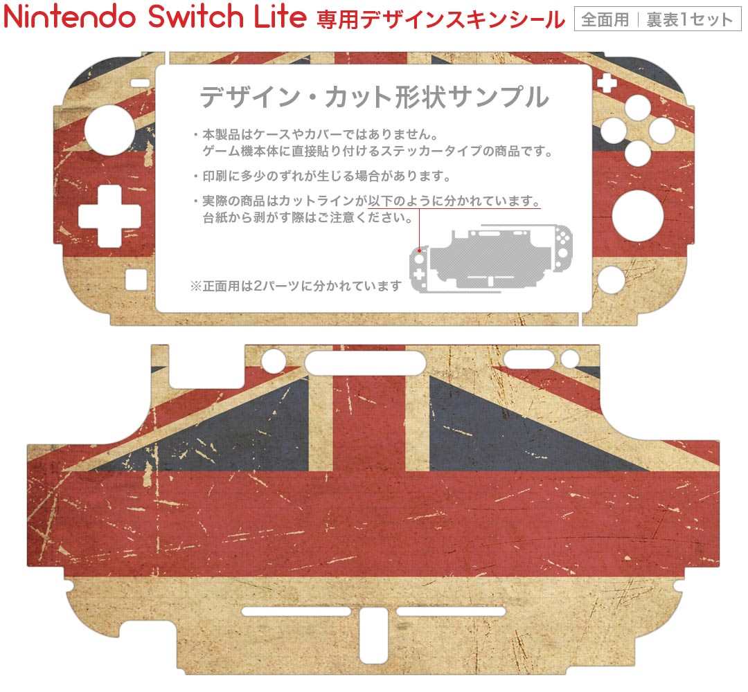 igsticker Nintendo Switch Lite 専用 デザインスキンシール 全面 ニンテンドー スイッチ ライト 専用 ゲーム機 カバー アクセサリー フィルム ステッカー エアフリー 007339 木目 国旗　英国　レトロ