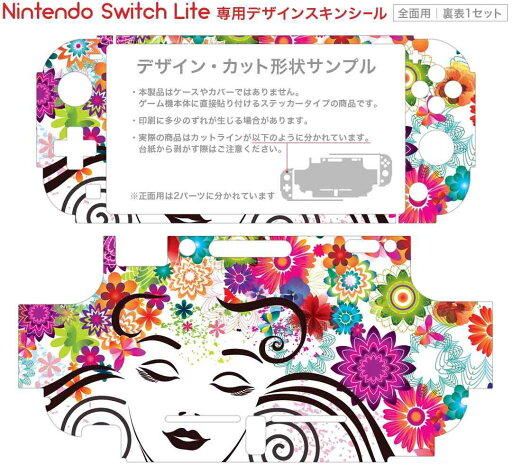 igsticker Nintendo Switch Lite 専用 デザインスキンシール 全面 ニンテンドー スイッチ ライト 専用 ゲーム機 カバー アクセサリー フィルム ステッカー エアフリー 007341 花  人物 カラフル