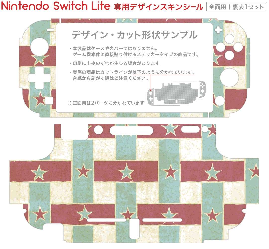 igsticker Nintendo Switch Lite 専用 デザインスキンシール 全面 ニンテンドー スイッチ ライト 専用 ゲーム機 カバー アクセサリー フィルム ステッカー エアフリー 007344 星　スター　チェック　模様