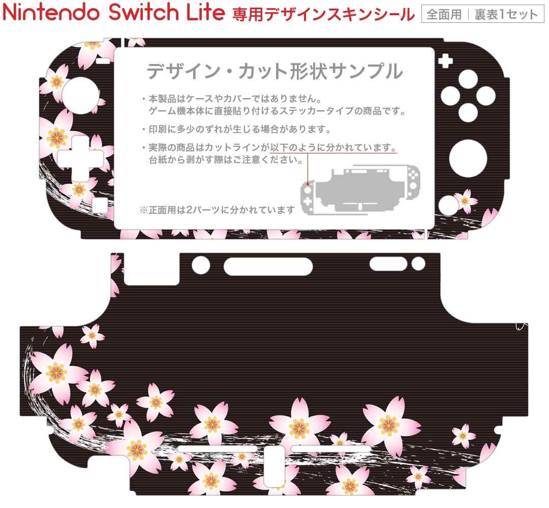 igsticker Nintendo Switch Lite 専用 デザインスキンシール 全面 ニンテンドー スイッチ ライト 専用 ゲーム機 カバー アクセサリー フィルム ステッカー エアフリー 007381 日本語・和柄 花　　和風　和柄