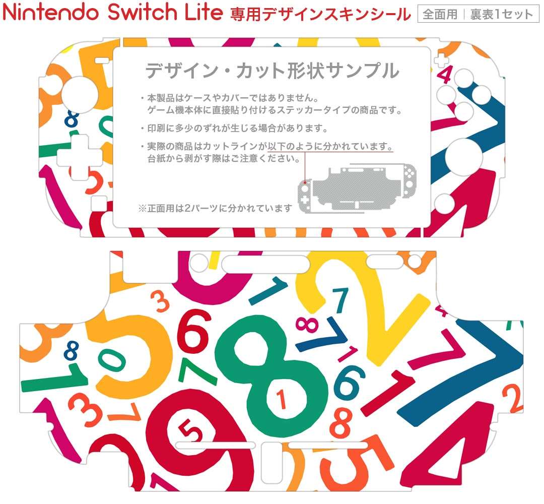 igsticker Nintendo Switch Lite 専用 デザインスキンシール 全面 ニンテンドー スイッチ ライト 専用 ゲーム機 カバー アクセサリー フィルム ステッカー エアフリー 007389 数字　カラフル　文字　模様