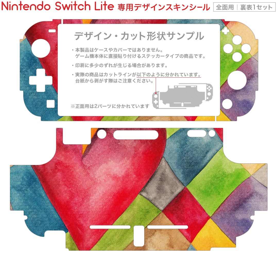 スマコレのigsticker Nintendo Switch Lite 専用 デザインスキンシール 全面 ニンテンドー スイッチ ライト 専用 ゲーム機 カバー アクセサリー フィルム ステッカー エアフリー 007390 ハート　赤　レッド　カラフル｜アングル2