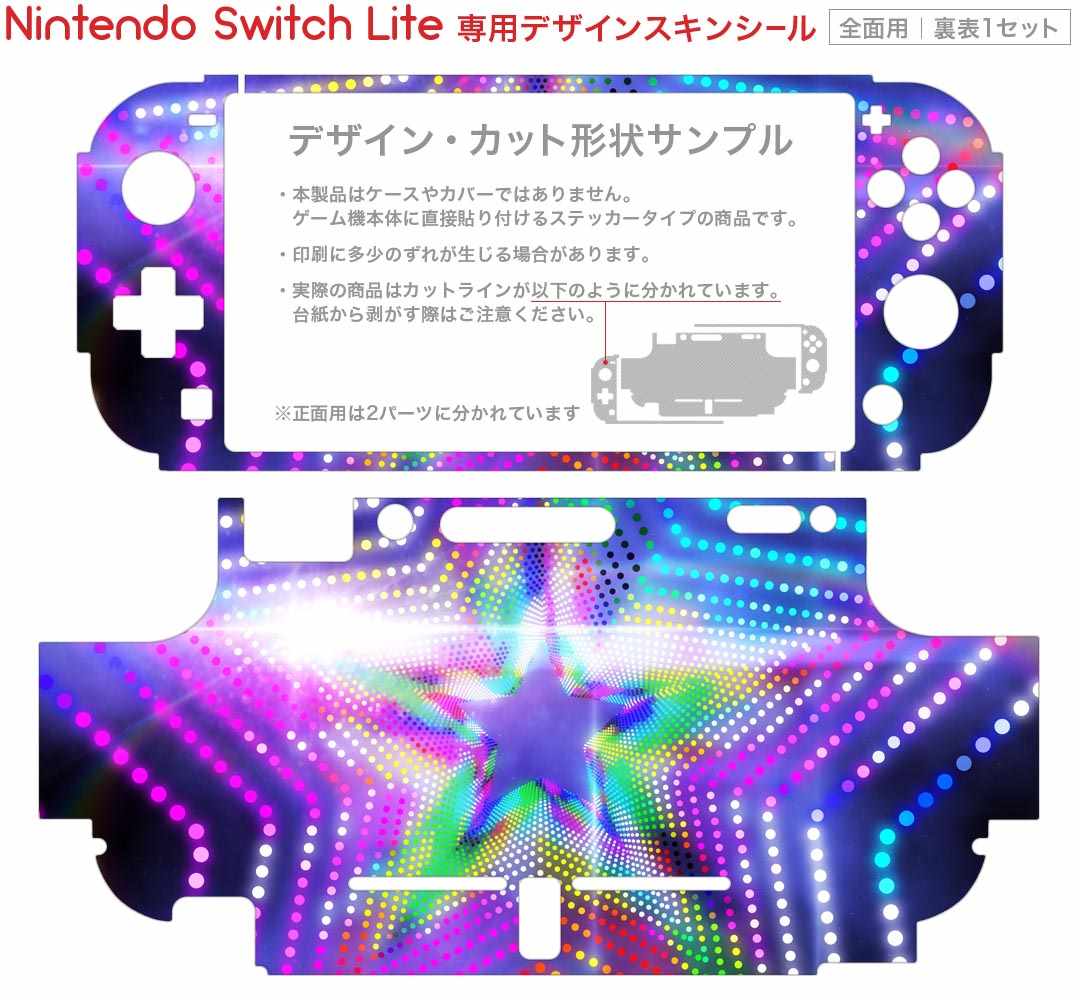 igsticker Nintendo Switch Lite 専用 デザインスキンシール 全面 ニンテンドー スイッチ ライト 専用 ゲーム機 カバー アクセサリー フィルム ステッカー エアフリー 007397 カラフル　レインボー　星　スター