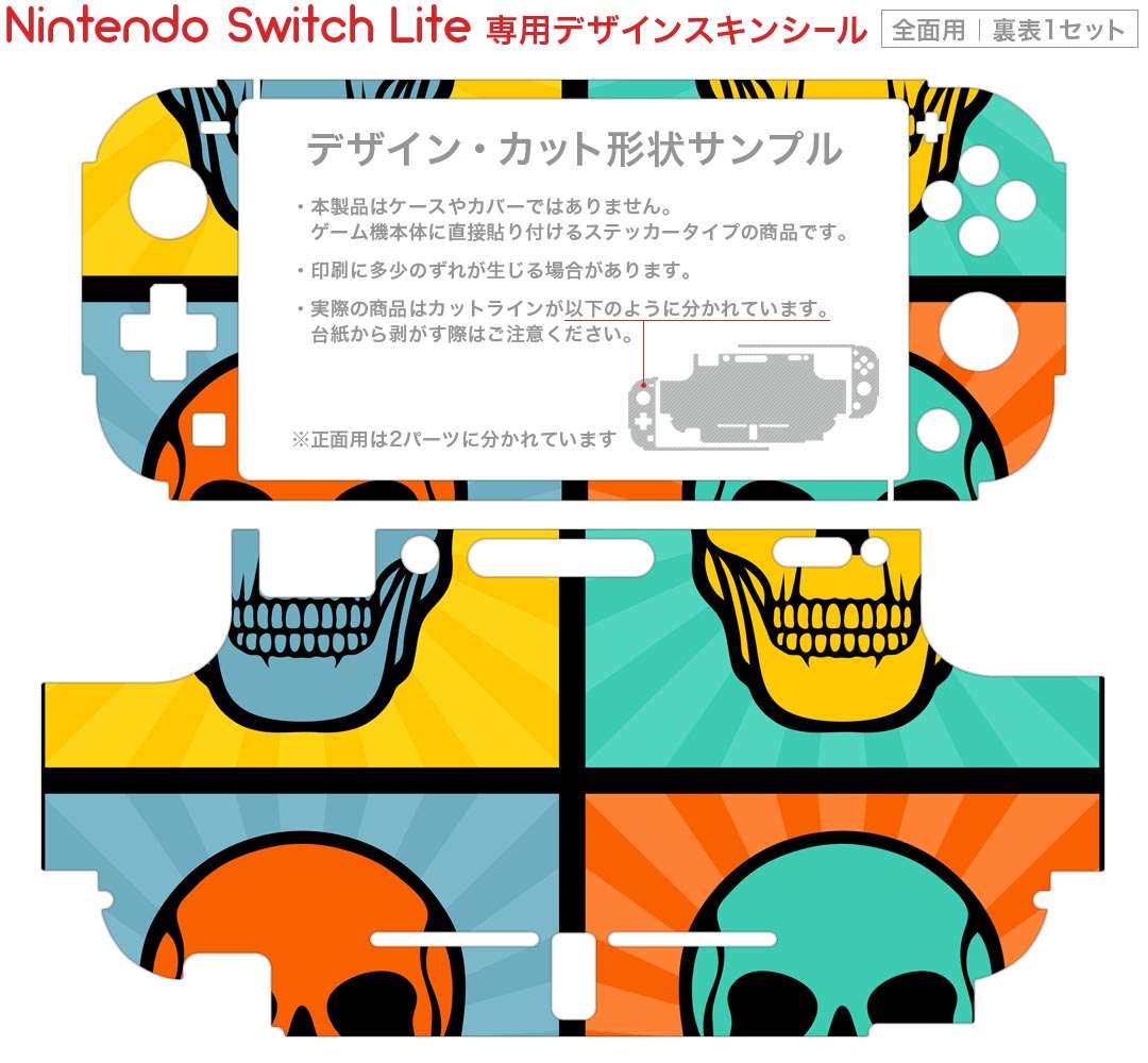 igsticker Nintendo Switch Lite 専用 デザインスキンシール 全面 ニンテンドー スイッチ ライト 専用 ゲーム機 カバー アクセサリー フィルム ステッカー エアフリー 007400 ドクロ　骸骨　カラフル　イラスト