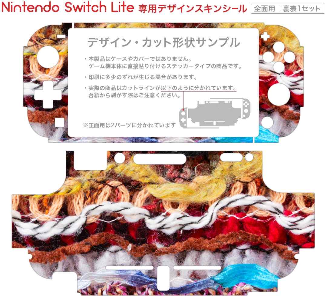 igsticker Nintendo Switch Lite 専用 デザインスキンシール 全面 ニンテンドー スイッチ ライト 専用 ゲーム機 カバー アクセサリー フィルム ステッカー エアフリー 007401 写真　毛糸　模様　生地