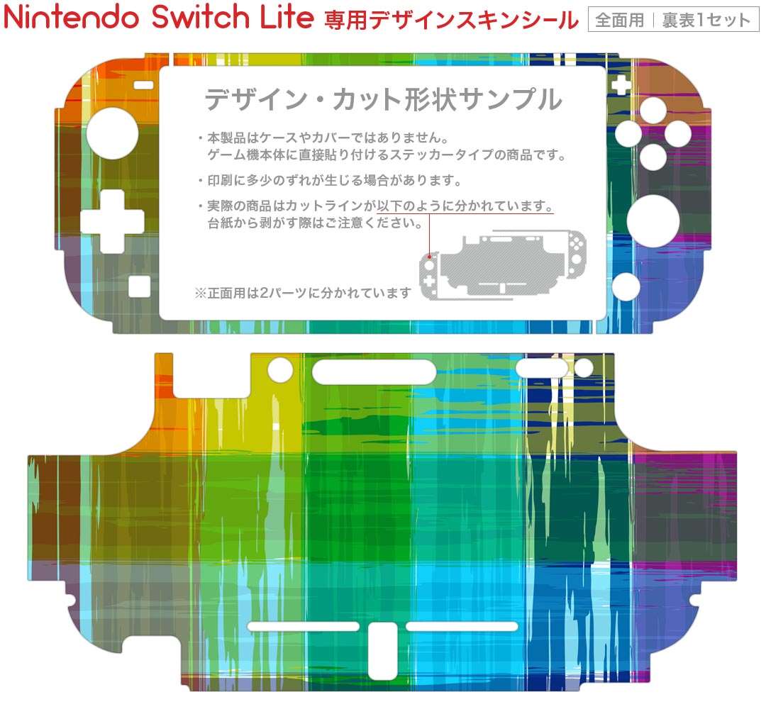 igsticker Nintendo Switch Lite 専用 デザインスキンシール 全面 ニンテンドー スイッチ ライト 専用 ゲーム機 カバー アクセサリー フィルム ステッカー エアフリー 007406 カラフル　レインボー　チェック　模様