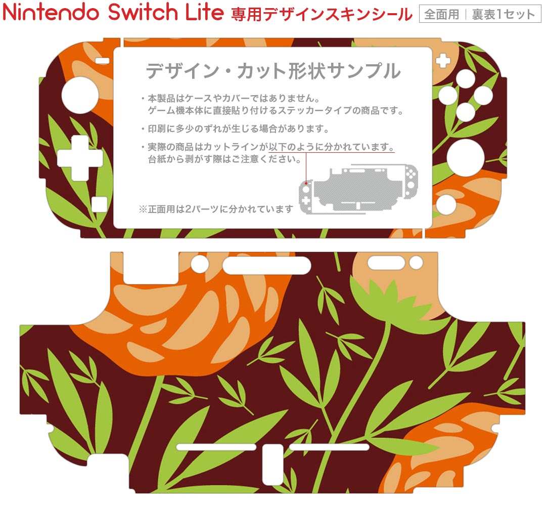 igsticker Nintendo Switch Lite 専用 デザインスキンシール 全面 ニンテンドー スイッチ ライト 専用 ゲーム機 カバー アクセサリー フィルム ステッカー エアフリー 007459 花　　イラスト　模様