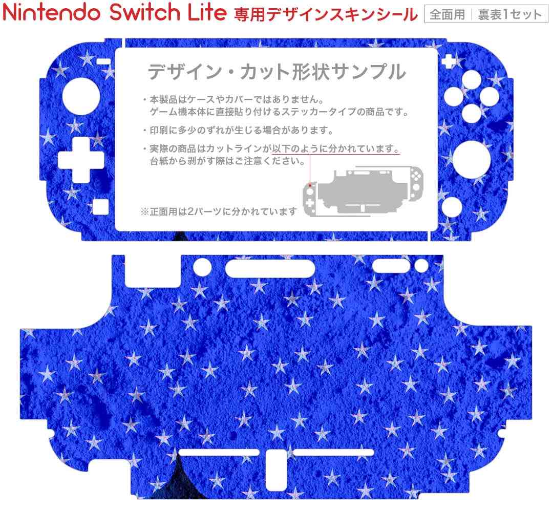 igsticker Nintendo Switch Lite 専用 デザインスキンシール 全面 ニンテンドー スイッチ ライト 専用 ゲーム機 カバー アクセサリー フィルム ステッカー エアフリー 007477 青　ブルー　夜　空　星　スター