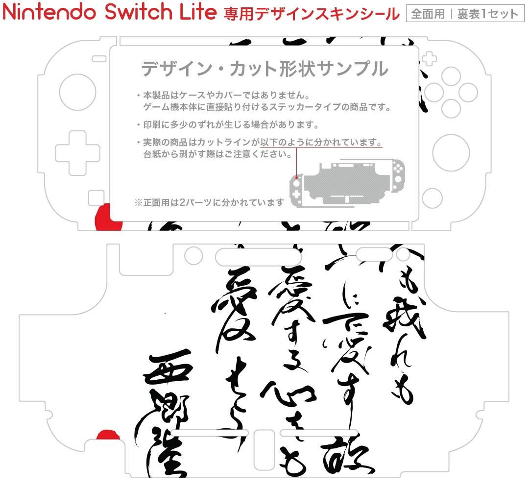 igsticker Nintendo Switch Lite 専用 デザインスキンシール 全面 ニンテンドー スイッチ ライト 専用 ゲーム機 カバー アクセサリー フィルム ステッカー エアフリー 007501 日本語・和柄 日本語　文字　言葉　白黒