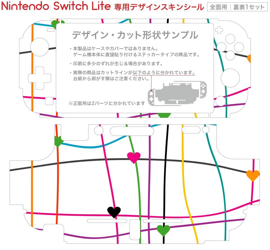 igsticker Nintendo Switch Lite 専用 デザインスキンシール 全面 ニンテンドー スイッチ ライト 専用 ゲーム機 カバー アクセサリー フィルム ステッカー エアフリー 007507 ハート　カラフル　模様
