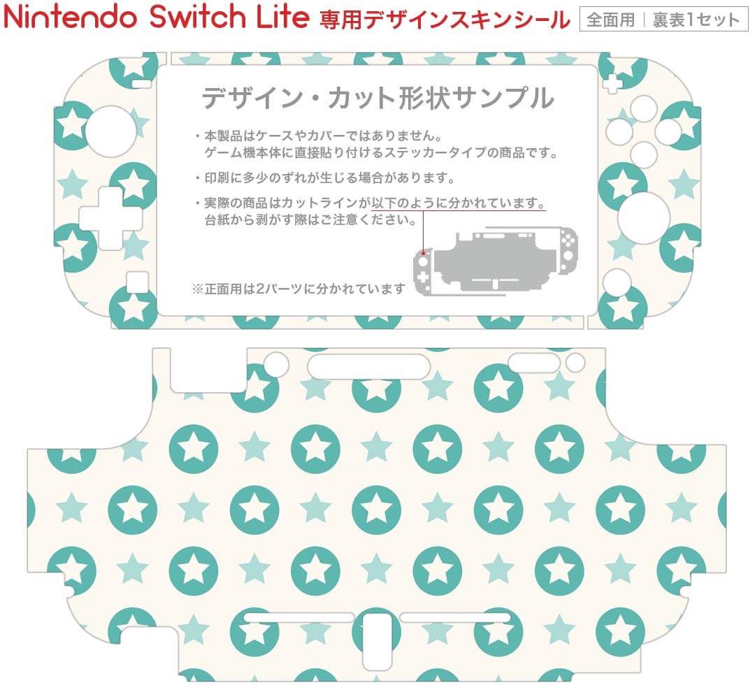 igsticker Nintendo Switch Lite 専用 デザインスキンシール 全面 ニンテンドー スイッチ ライト 専用 ゲーム機 カバー アクセサリー フィルム ステッカー エアフリー 007513 星　スター　模様