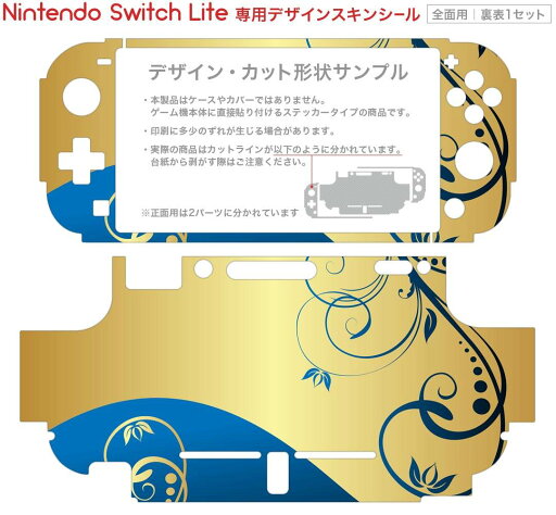 igsticker Nintendo Switch Lite 専用 デザインスキンシール 全面 ニンテンドー スイッチ ライト 専用 ゲーム機 カバー アクセサリー フィルム ステッカー エアフリー 007538 植物 青 ブルー イエロー