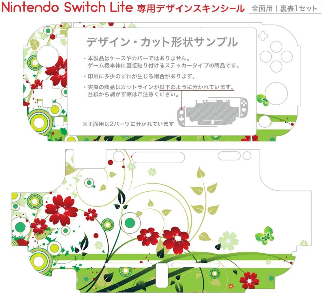 igsticker Nintendo Switch Lite 専用 デザインスキンシール 全面 ニンテンドー スイッチ ライト 専用 ゲーム機 カバー アクセサリー フィルム ステッカー エアフリー 007553 花　　緑　グリーン