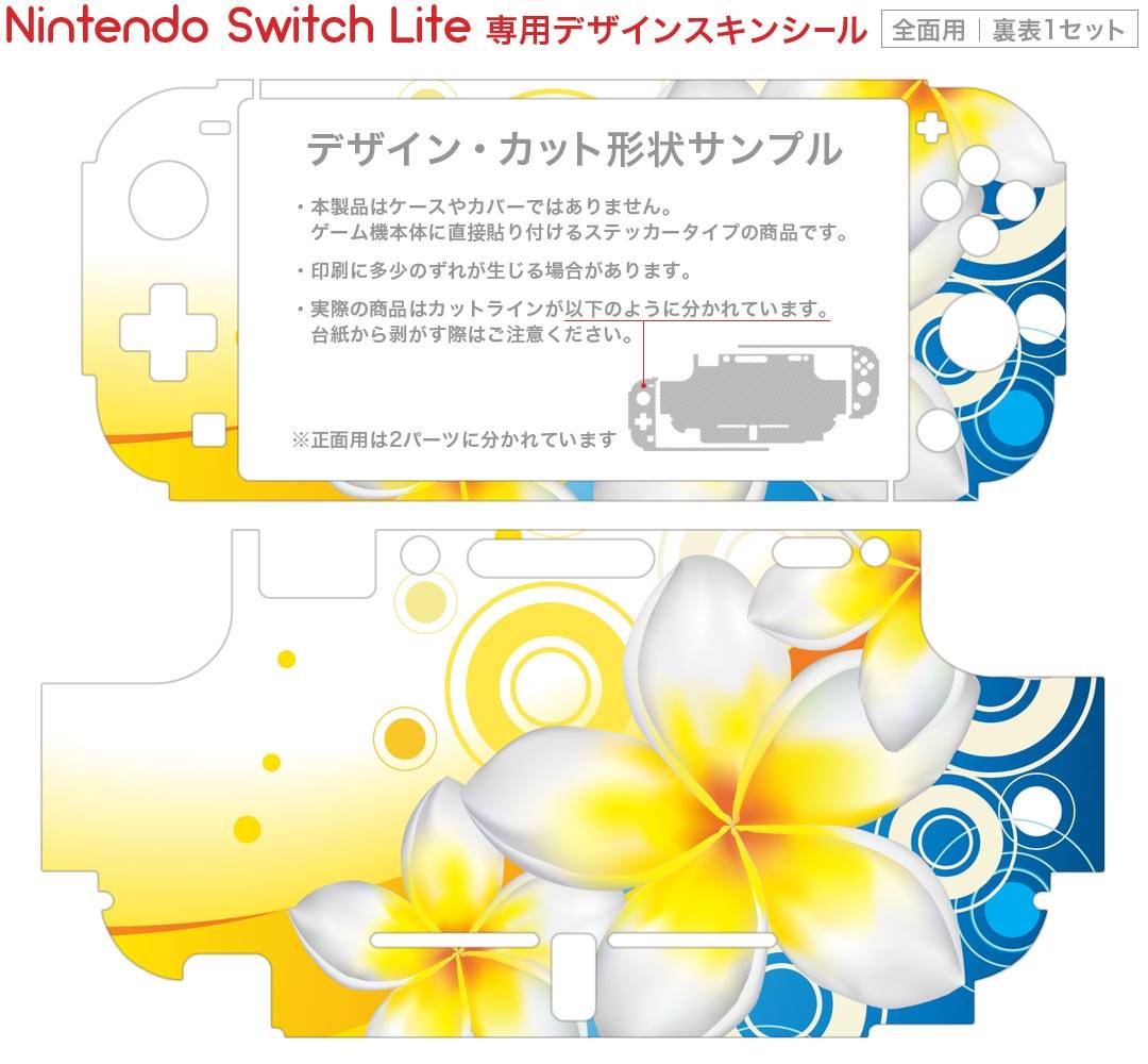 igsticker Nintendo Switch Lite 専用 デザインスキンシール 全面 ニンテンドー スイッチ ライト 専用 ゲーム機 カバー アクセサリー フィルム ステッカー エアフリー 007565 花　　イエロー　青　ブルー