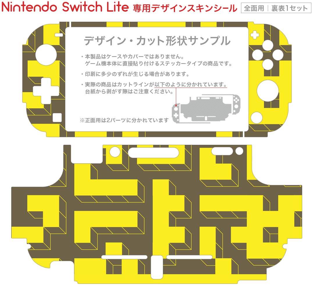 igsticker Nintendo Switch Lite 専用 デザインスキンシール 全面 ニンテンドー スイッチ ライト 専用 ゲーム機 カバー アクセサリー フィルム ステッカー エアフリー 007570 黄色　イエロー　模様　迷路