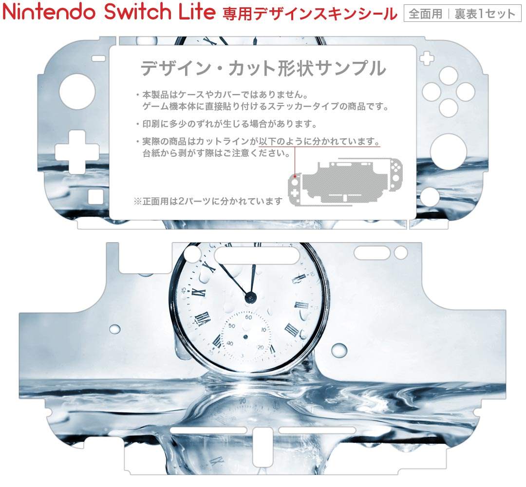 igsticker Nintendo Switch Lite 専用 デザインスキンシール 全面 ニンテンドー スイッチ ライト 専用 ゲーム機 カバー アクセサリー フィルム ステッカー エアフリー 007577 時計　写真　水