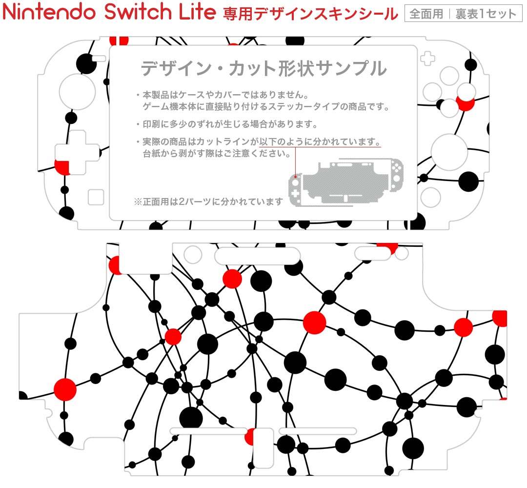 igsticker Nintendo Switch Lite 専用 デザインスキンシール 全面 ニンテンドー スイッチ ライト 専用 ゲーム機 カバー アクセサリー フィルム ステッカー エアフリー 007579 赤　レッド　黒　ブラック　模様