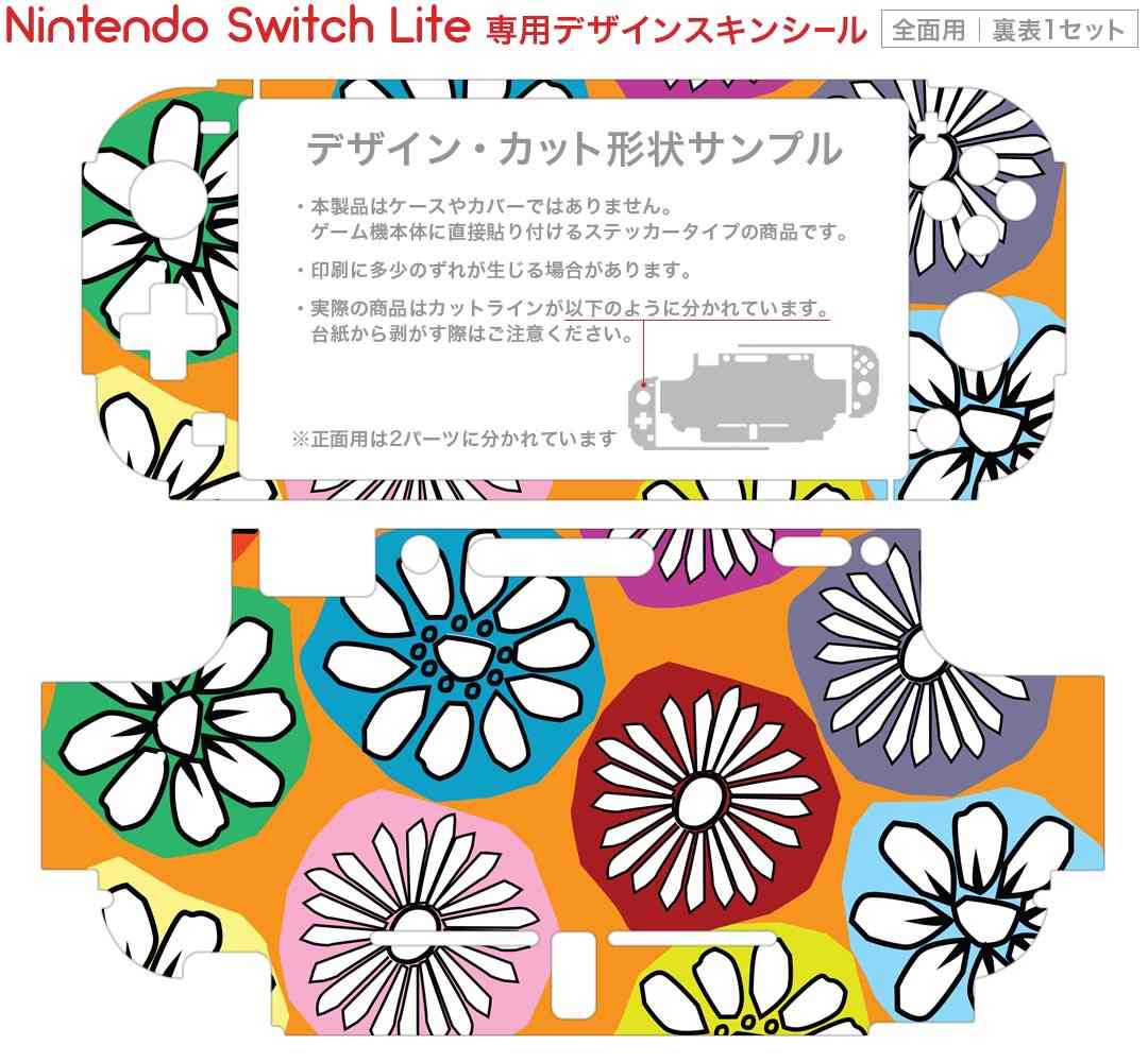 igsticker Nintendo Switch Lite 専用 デザインスキンシール 全面 ニンテンドー スイッチ ライト 専用 ゲーム機 カバー アクセサリー フィルム ステッカー エアフリー 007583 花　　カラフル　オレンジ