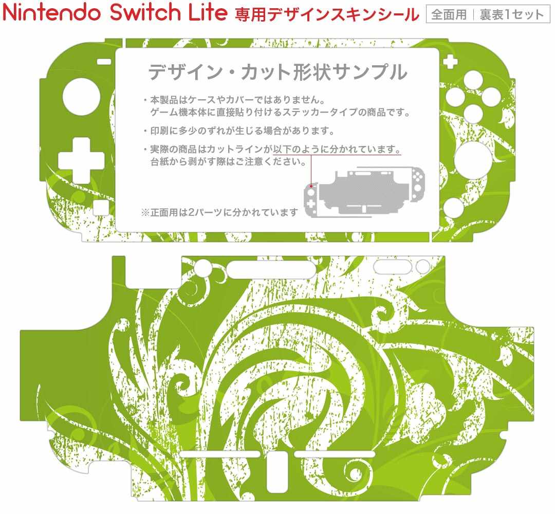 igsticker Nintendo Switch Lite 専用 デザインスキンシール 全面 ニンテンドー スイッチ ライト 専用 ゲーム機 カバー アクセサリー フィルム ステッカー エアフリー 007595 花　　緑　グリーン
