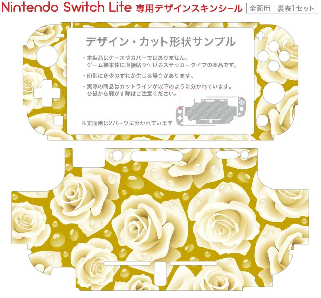 igsticker Nintendo Switch Lite 専用 デザインスキンシール 全面 ニンテンドー スイッチ ライト 専用 ゲーム機 カバー アクセサリー フィルム ステッカー エアフリー 007622 花　　模様