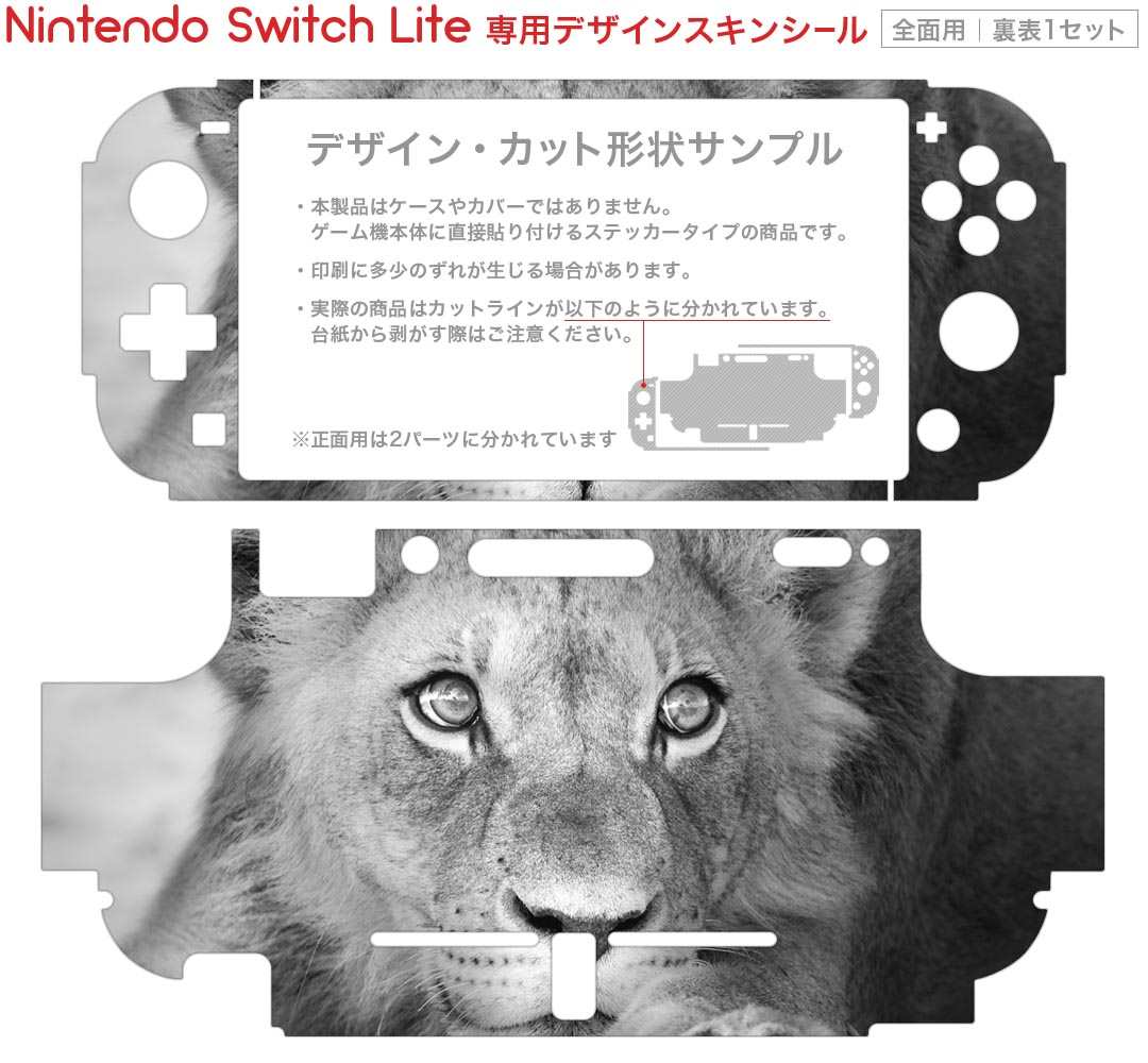 igsticker Nintendo Switch Lite 専用 デザインスキンシール 全面 ニンテンドー スイッチ ライト 専用 ゲーム機 カバー アクセサリー フィルム ステッカー エアフリー 007626 写真　モノクロ　ライオン