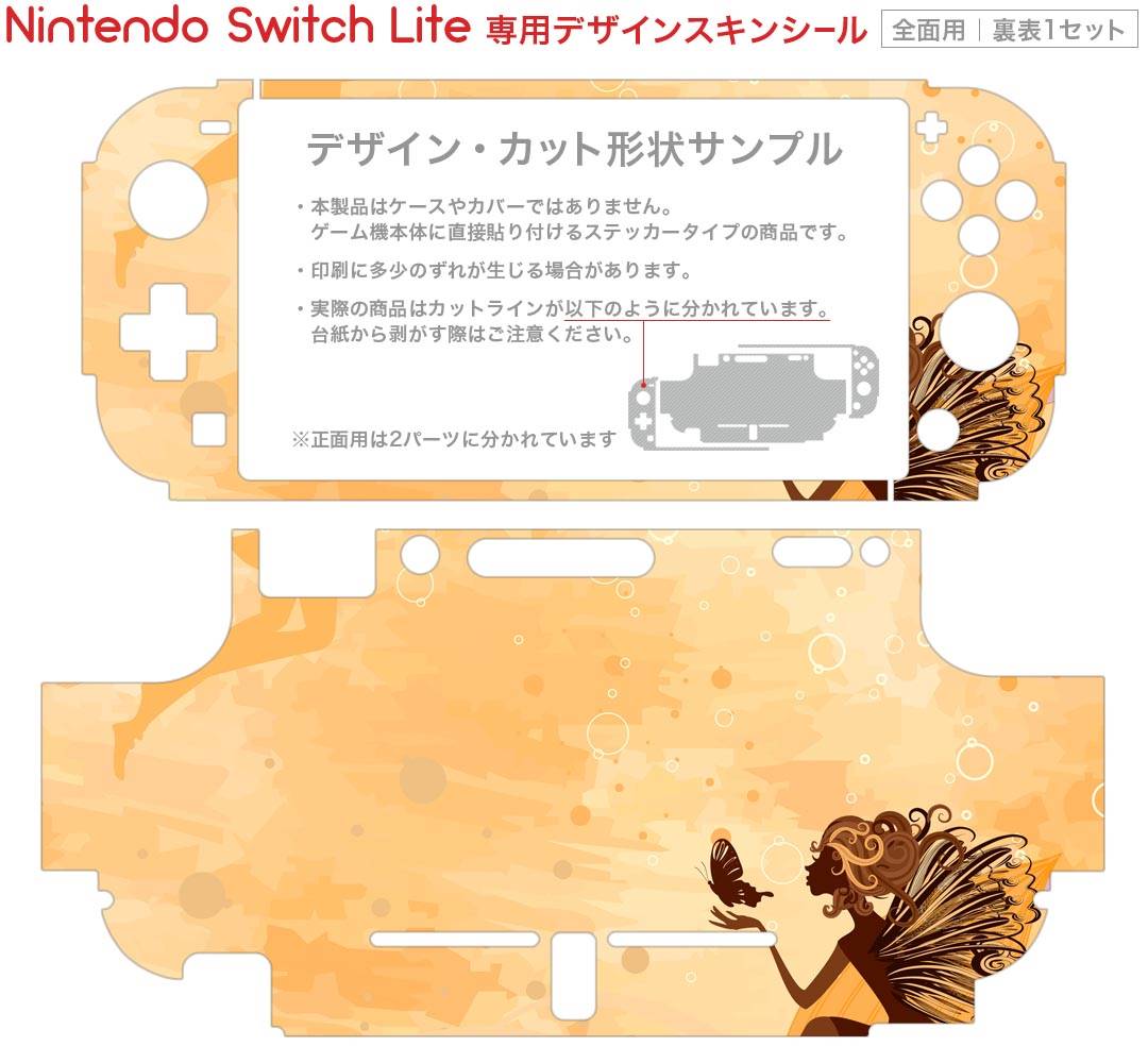 igsticker Nintendo Switch Lite 専用 デザインスキンシール 全面 ニンテンドー スイッチ ライト 専用 ゲーム機 カバー アクセサリー フィルム ステッカー エアフリー 007643 人物　花　　オレンジ