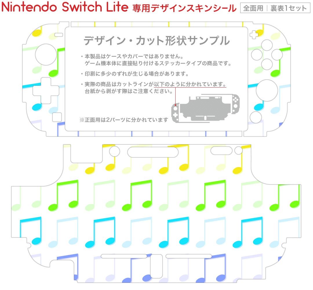igsticker Nintendo Switch Lite 専用 デザインスキンシール 全面 ニンテンドー スイッチ ライト 専用 ゲーム機 カバー アクセサリー フィルム ステッカー エアフリー 007645 音符　カラフル　レインボー　模様