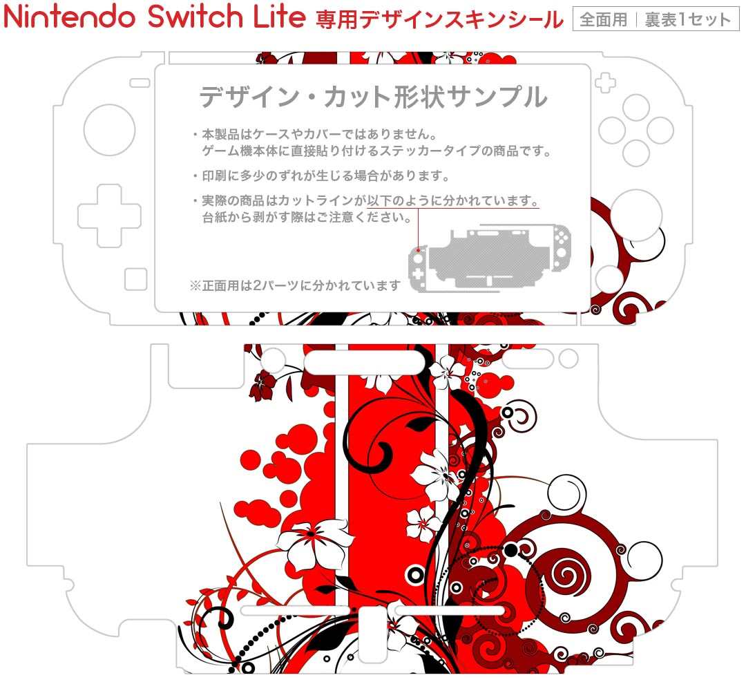 igsticker Nintendo Switch Lite 専用 デザインスキンシール 全面 ニンテンドー スイッチ ライト 専用 ゲーム機 カバー アクセサリー フィルム ステッカー エアフリー 007646 花　　赤　レッド