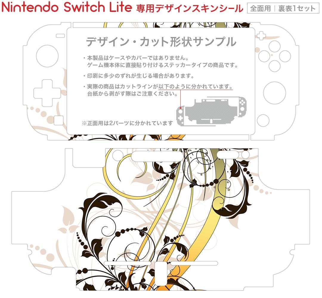 igsticker Nintendo Switch Lite 専用 デザインスキンシール 全面 ニンテンドー スイッチ ライト 専用 ゲーム機 カバー アクセサリー フィルム ステッカー エアフリー 007650 植物　黒　ブラック
